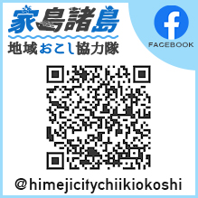 地域おこし協力隊